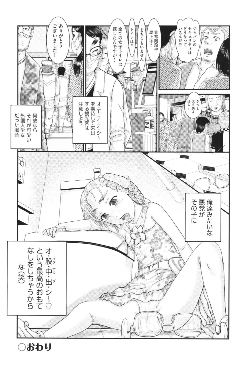 犯人たちの略取事件簿 Page.71