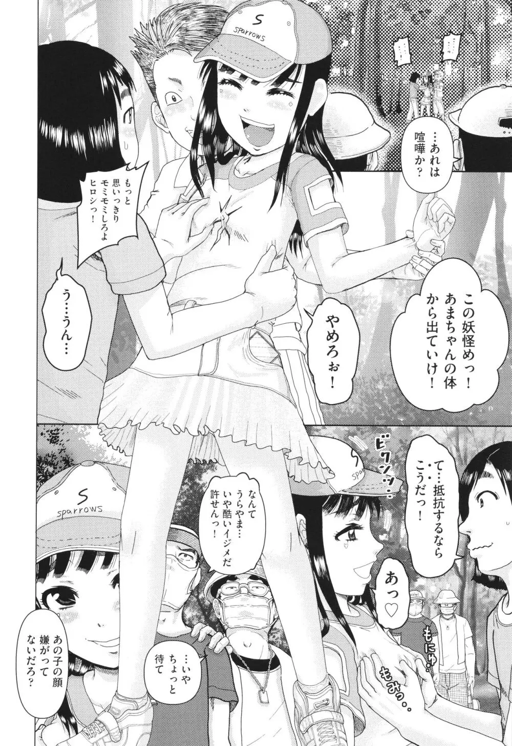 犯人たちの略取事件簿 Page.73