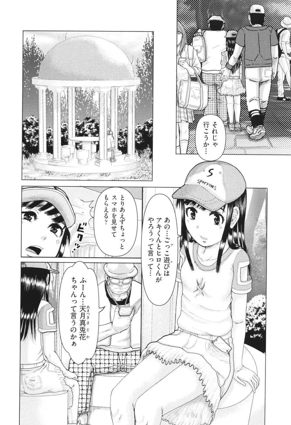 犯人たちの略取事件簿 Page.77