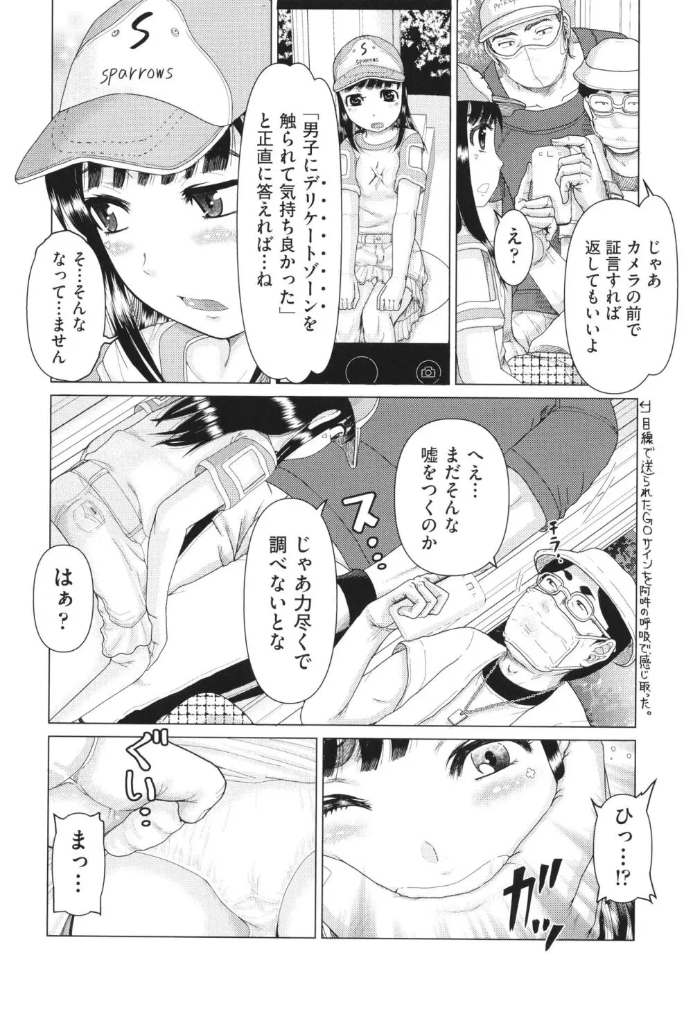 犯人たちの略取事件簿 Page.79