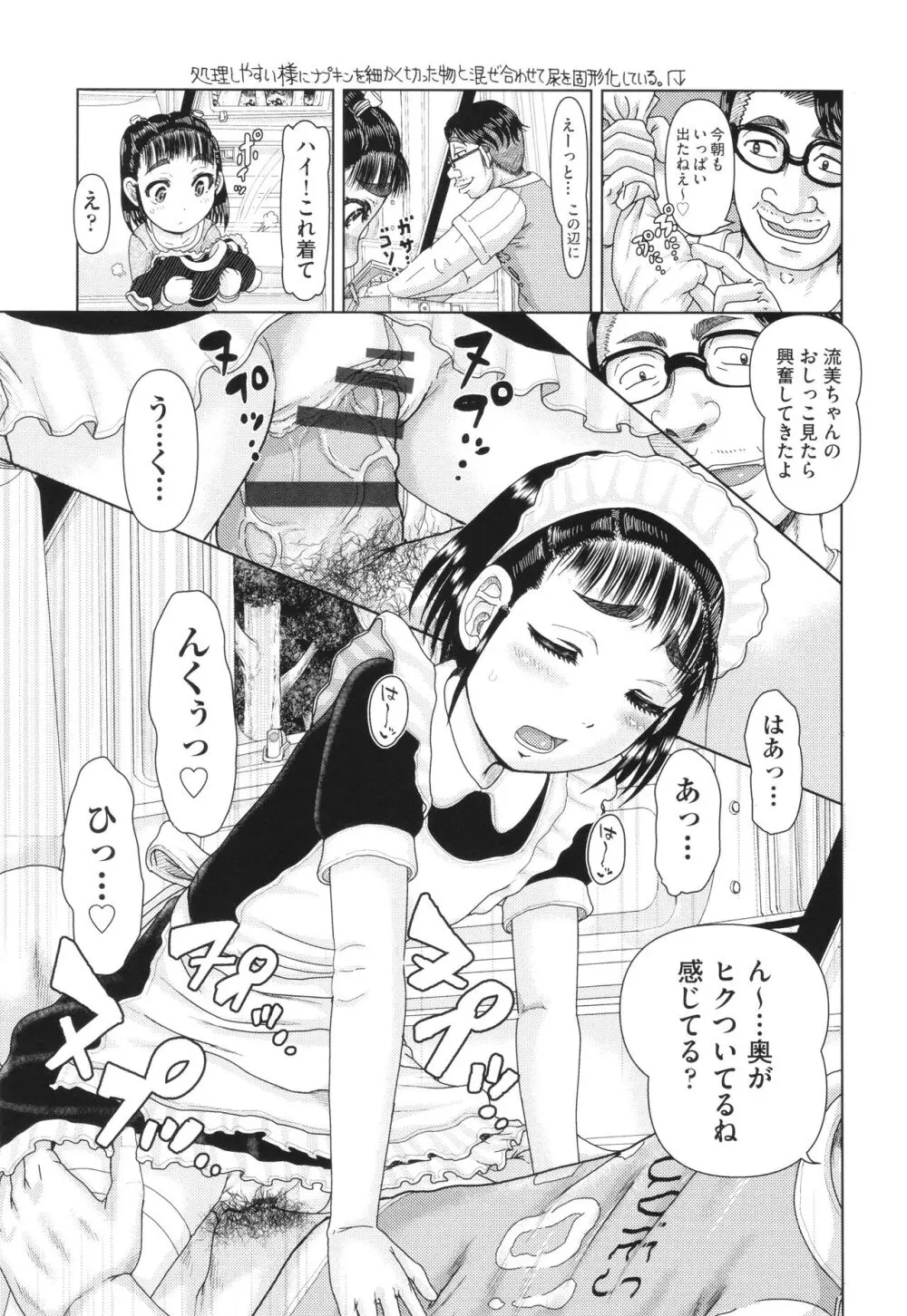 犯人たちの略取事件簿 Page.8