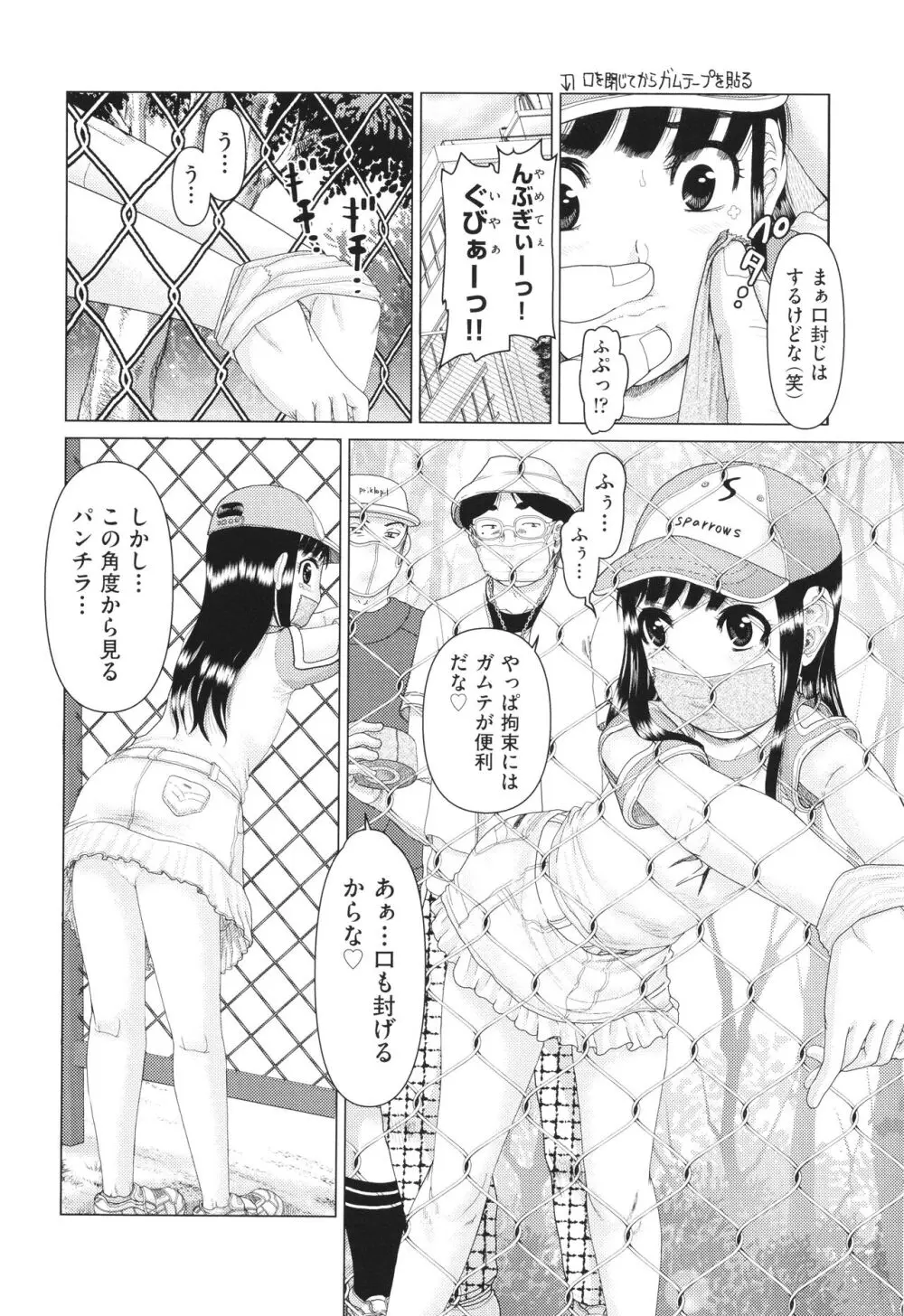 犯人たちの略取事件簿 Page.83