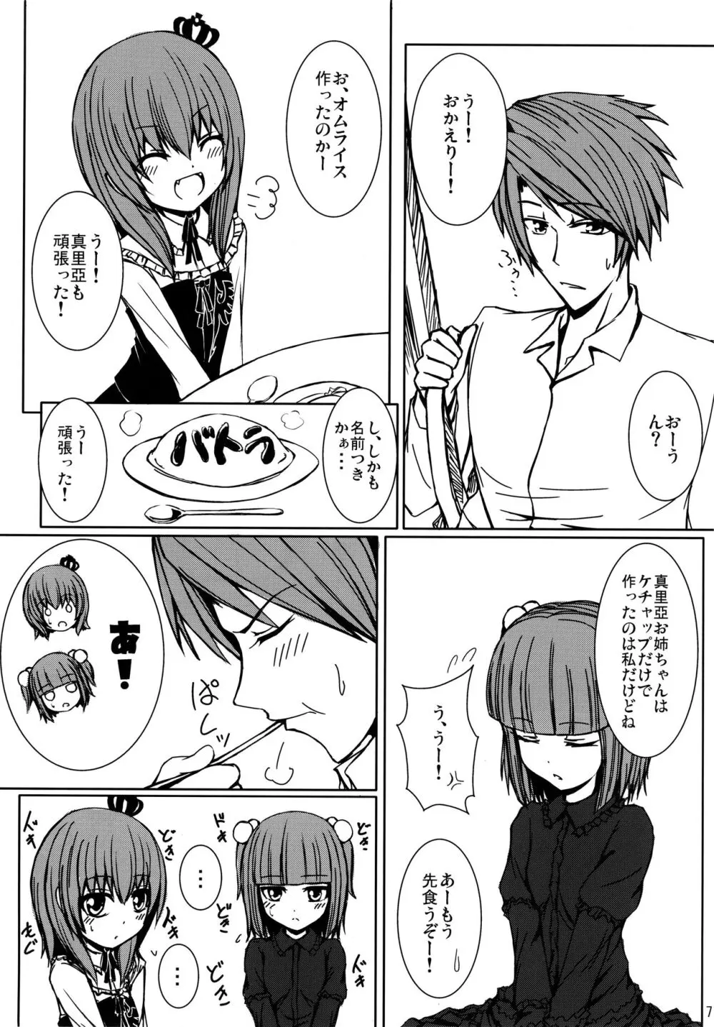 いえでなこ4 Page.7