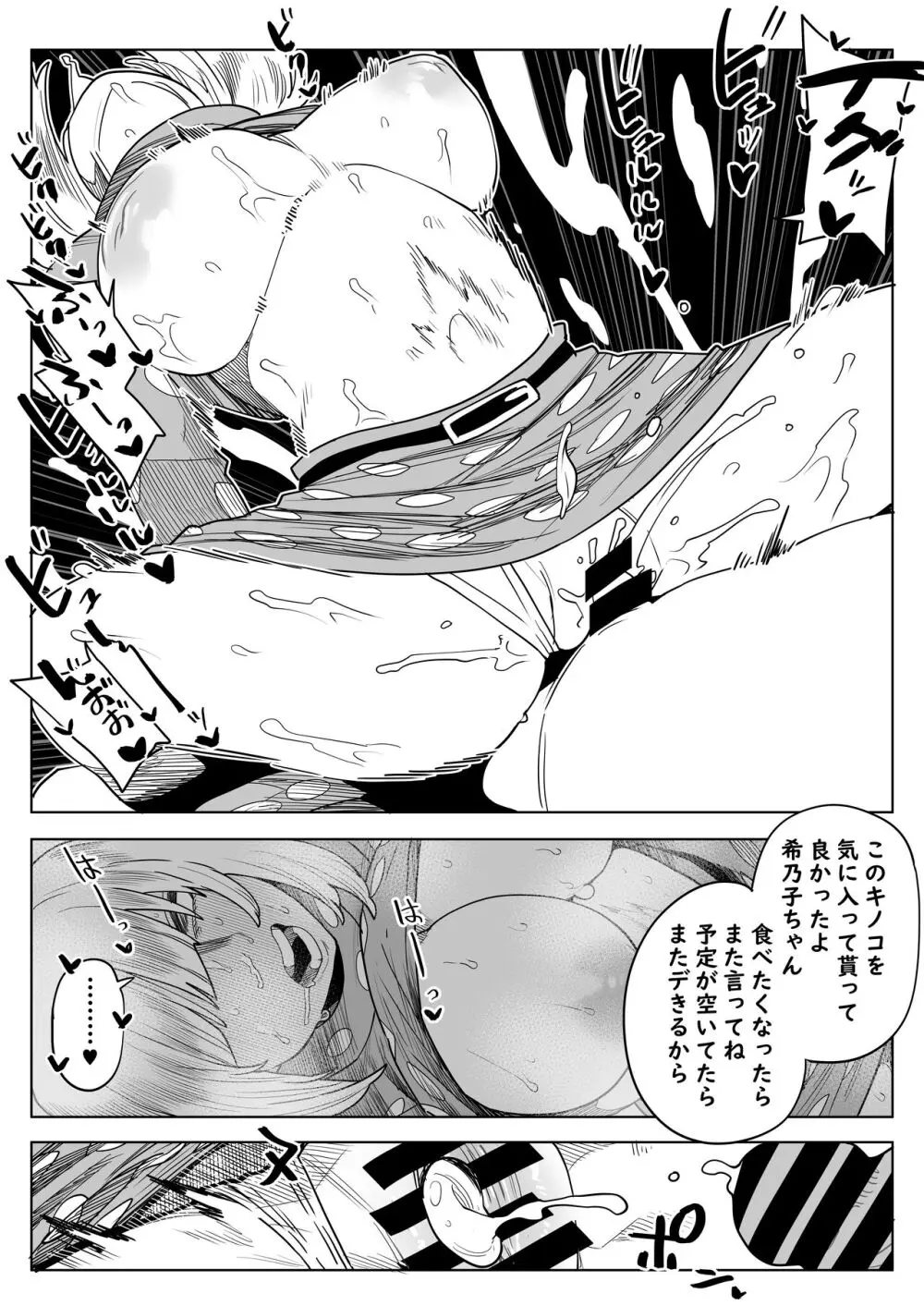 貞操逆転物 小森希乃子の場合 Page.12