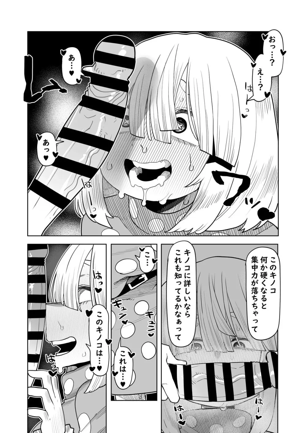 貞操逆転物 小森希乃子の場合 Page.4