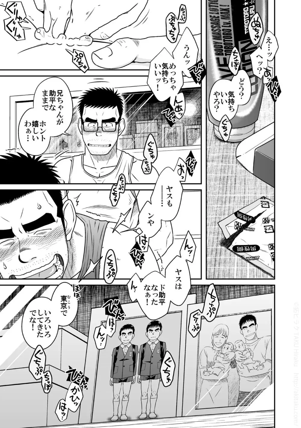 木平兄弟 Page.27