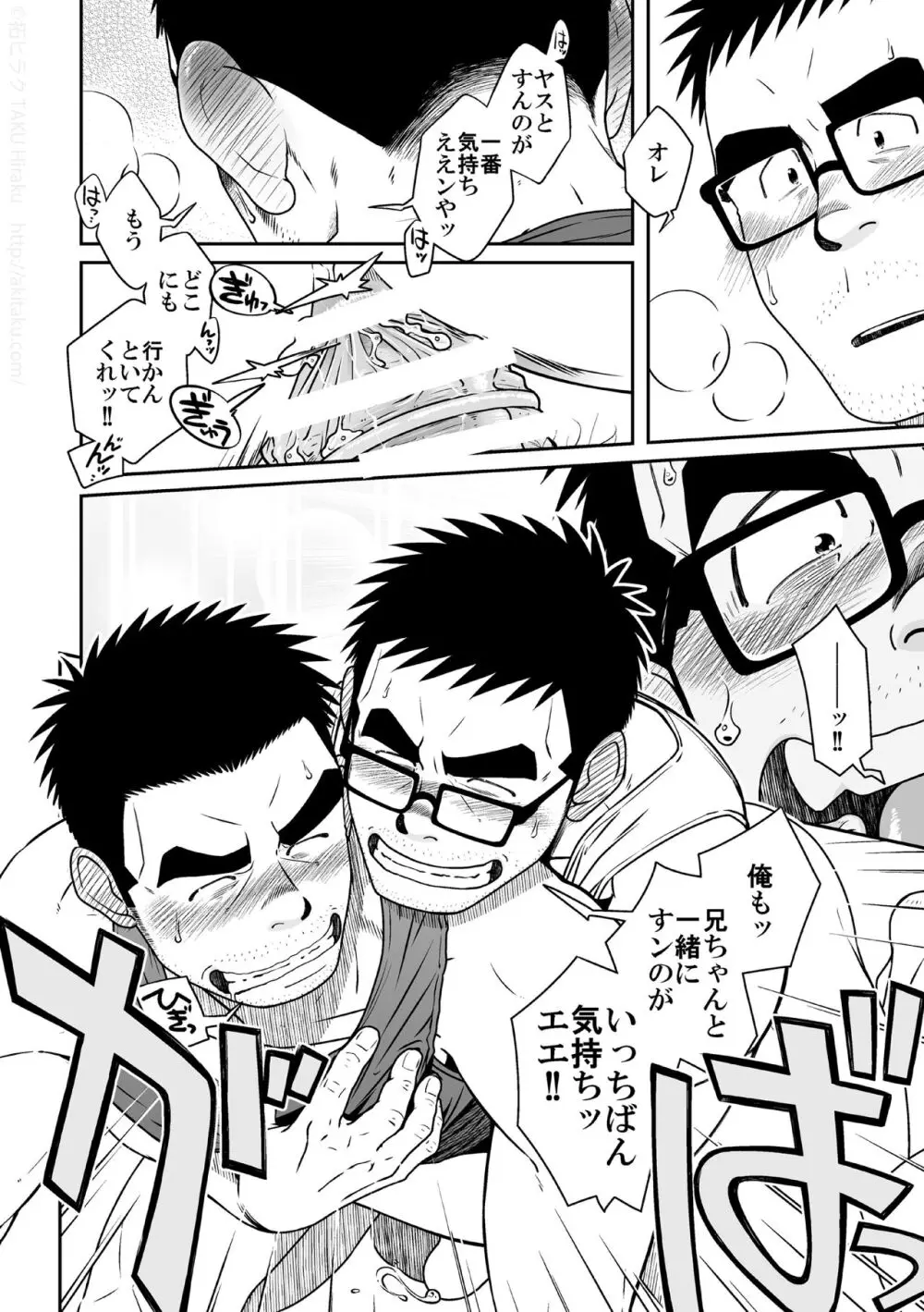 木平兄弟 Page.32