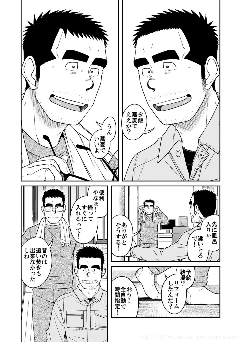 木平兄弟 Page.4