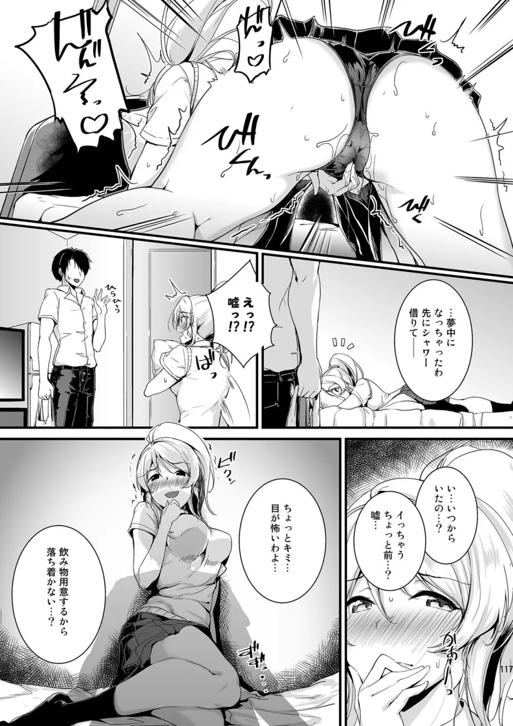 絵里といっしょ総集編 Page.117