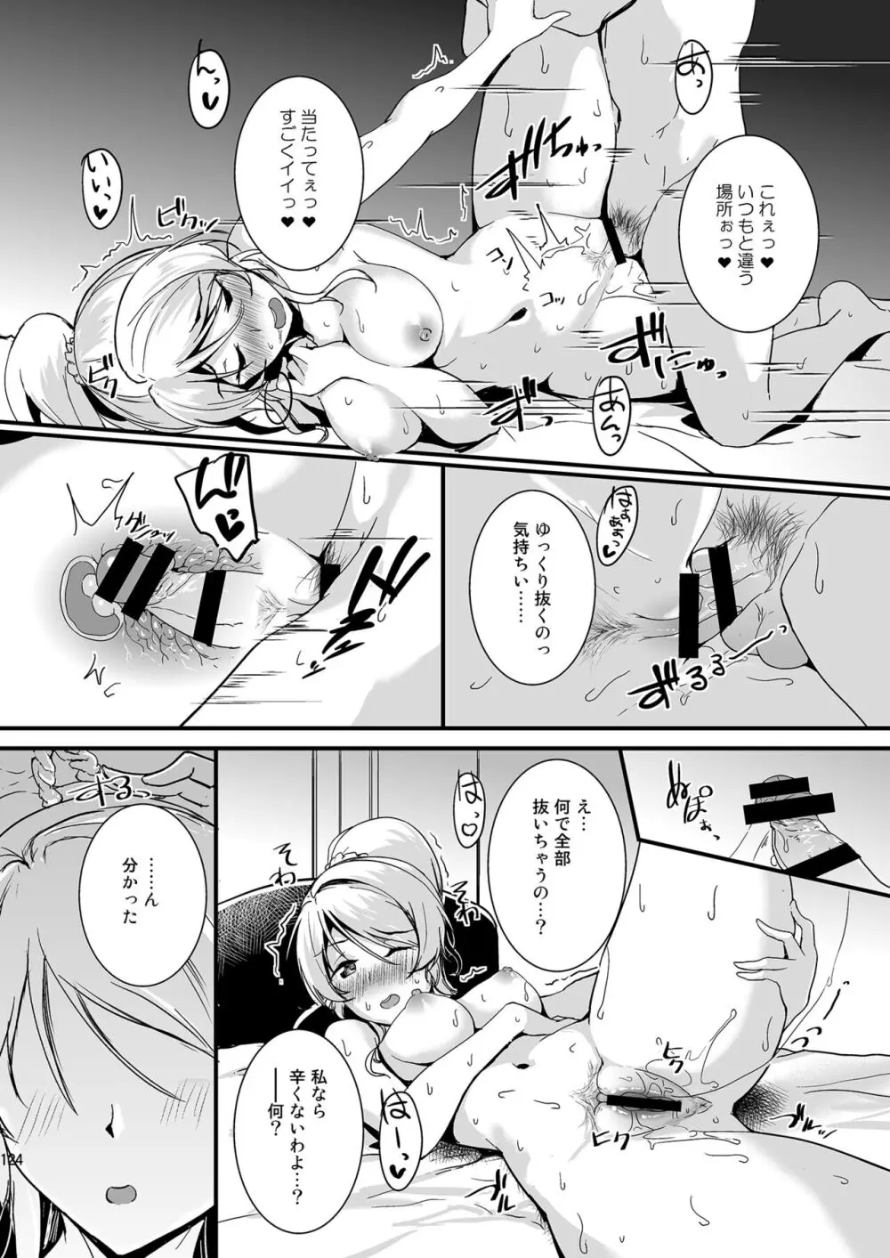 絵里といっしょ総集編 Page.124