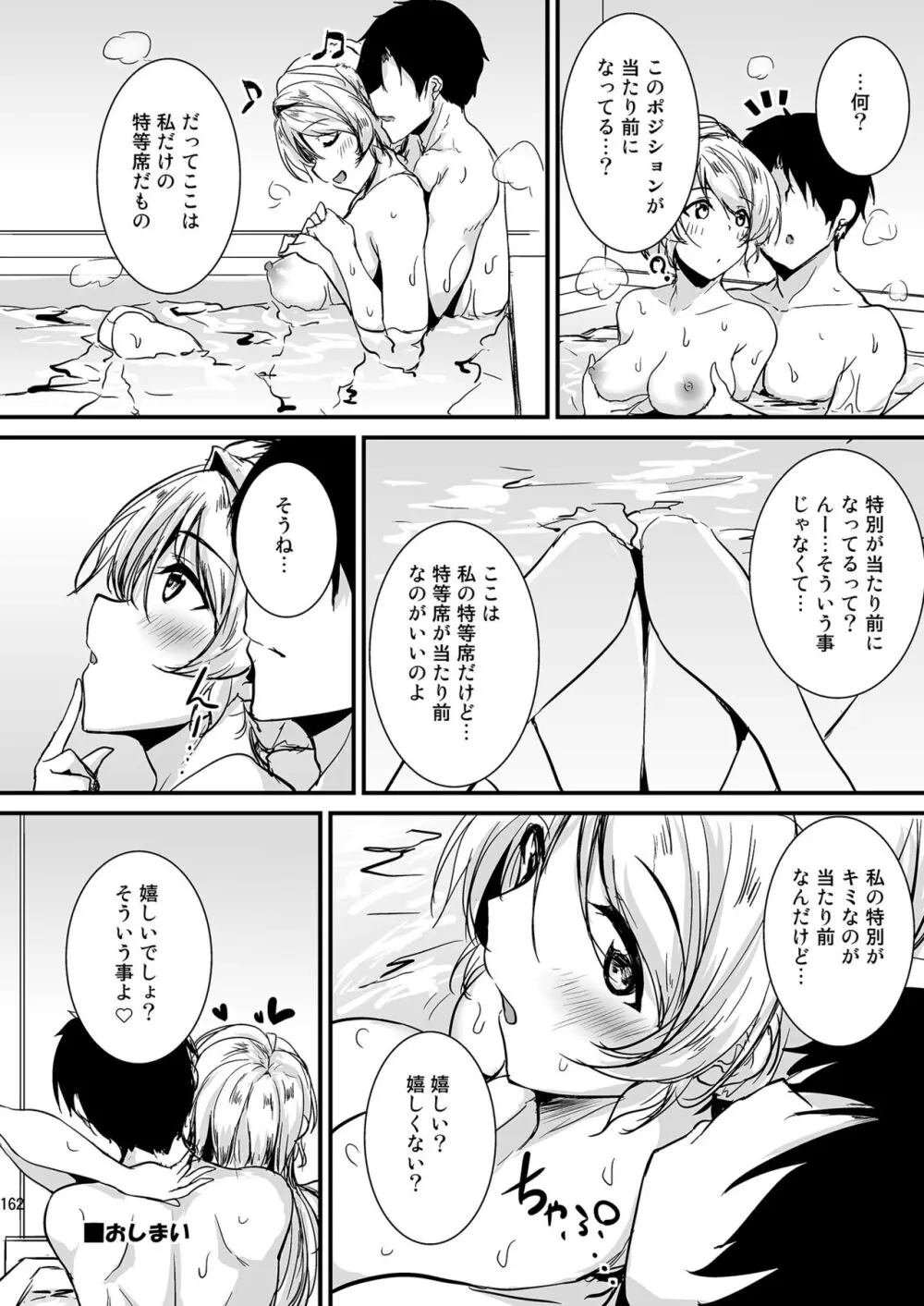 絵里といっしょ総集編 Page.162