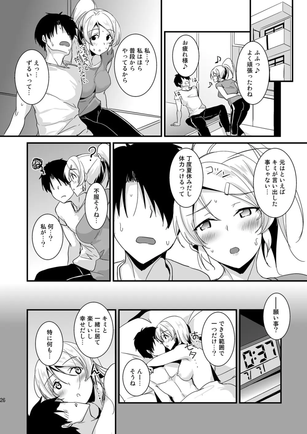 絵里といっしょ総集編 Page.26