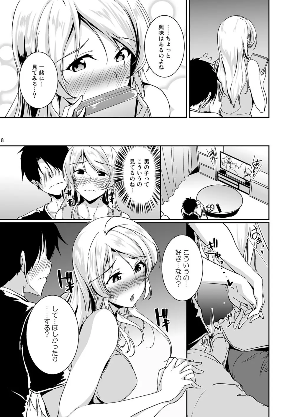 絵里といっしょ総集編 Page.8