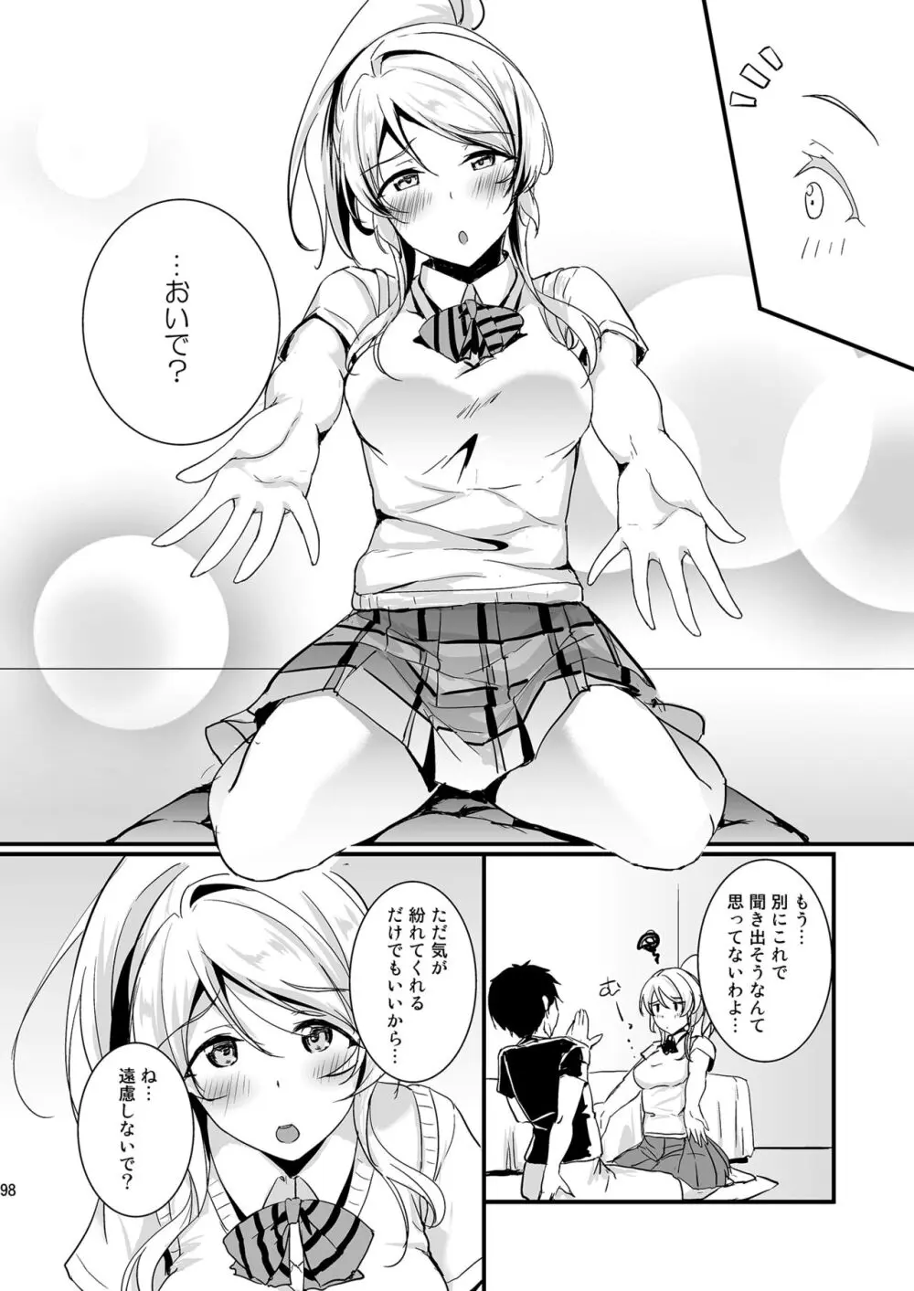 絵里といっしょ総集編 Page.98