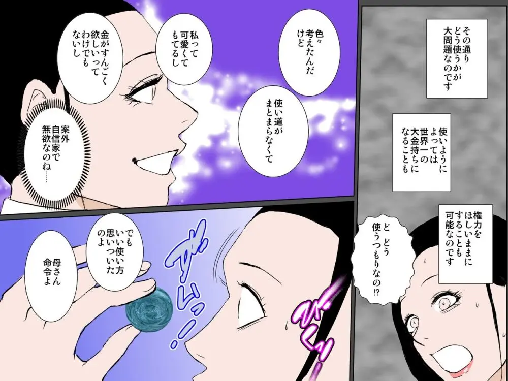 ビッチな娘のせいで羞恥生ハメ近親相○を強要されたど真面目母子 Page.18