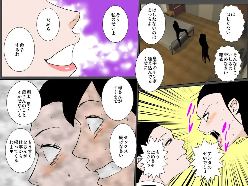 ビッチな娘のせいで羞恥生ハメ近親相○を強要されたど真面目母子 Page.4