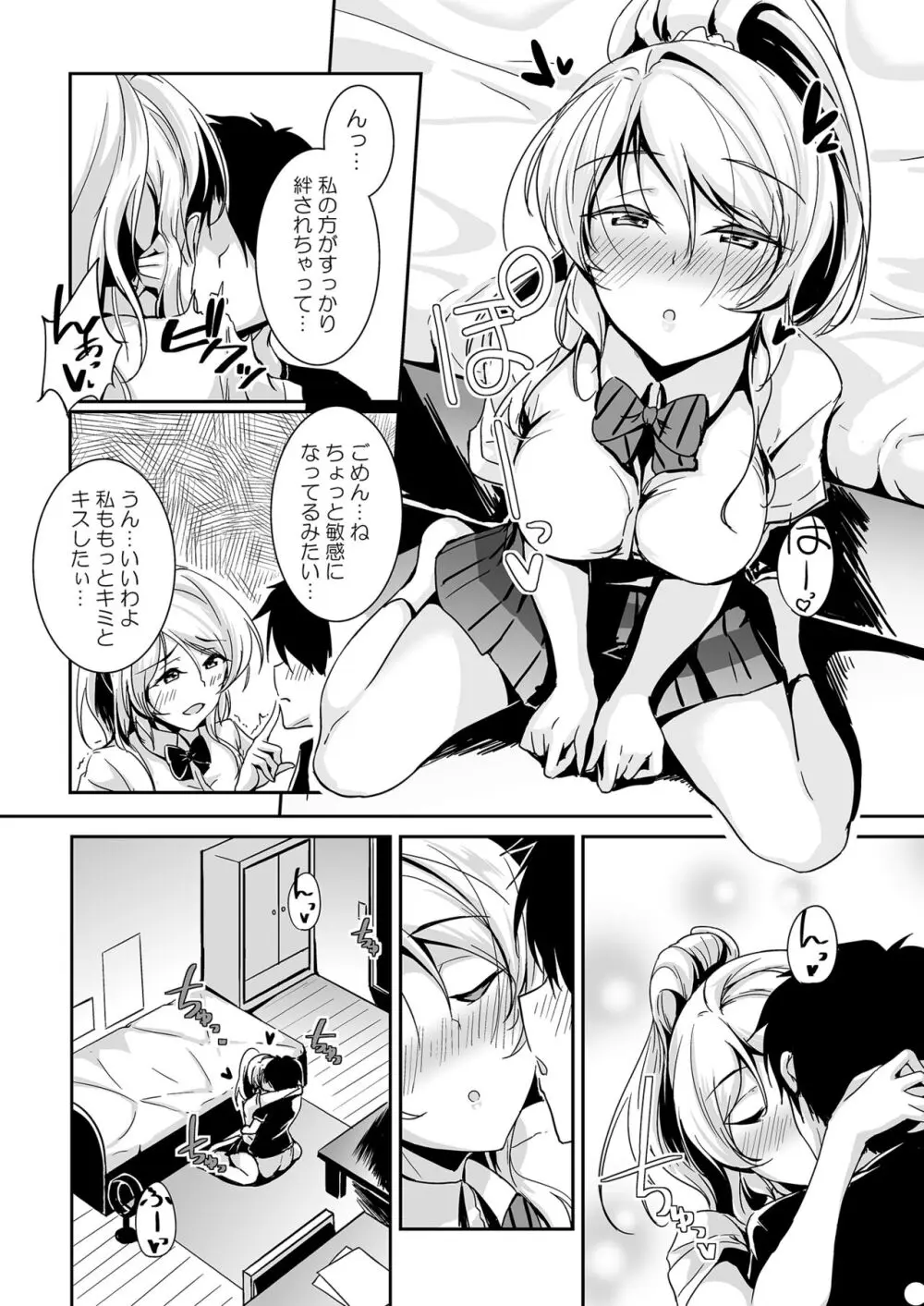 絵里本まとめ Page.53