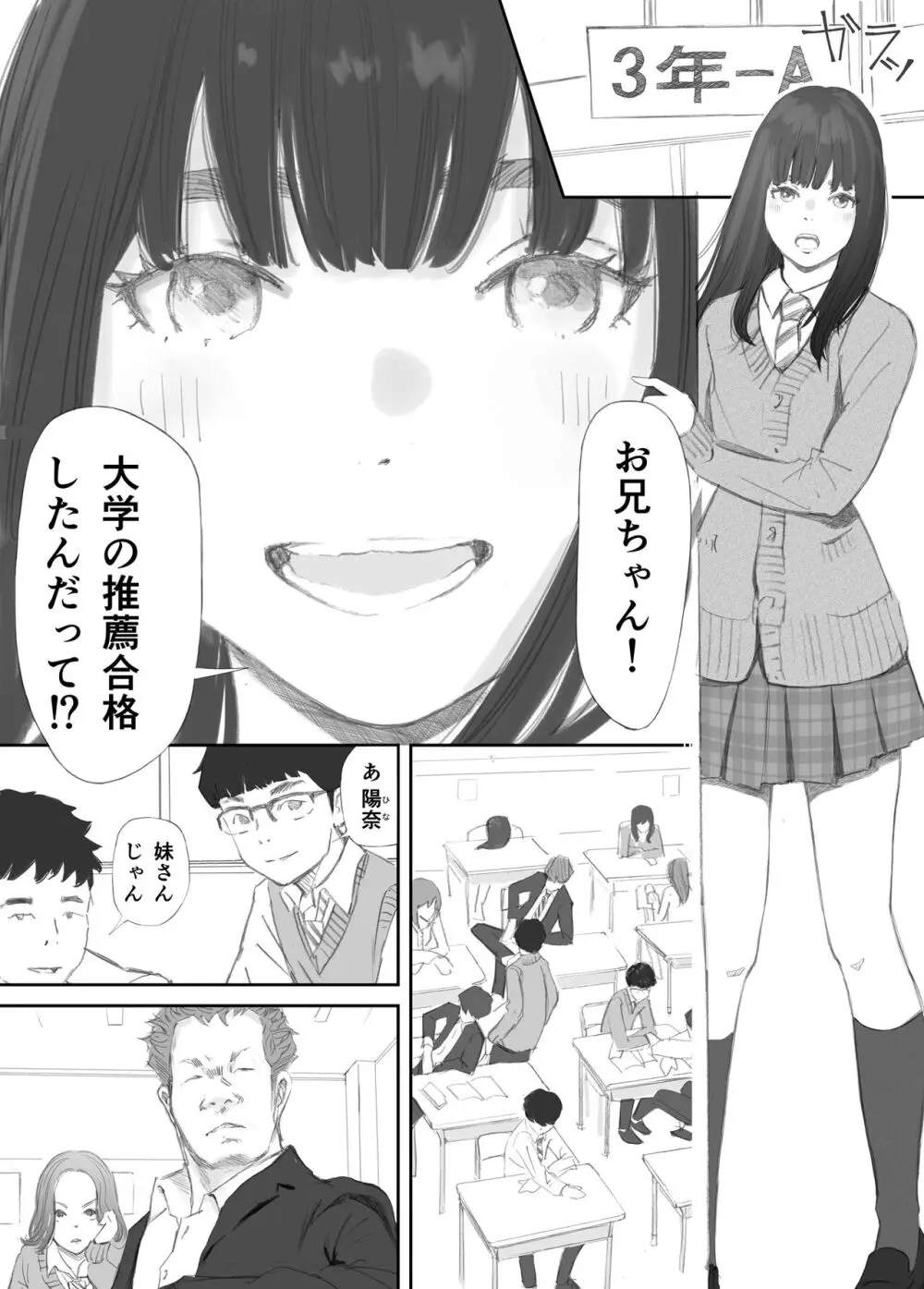 破断の絆 寝取られた義妹 Page.10