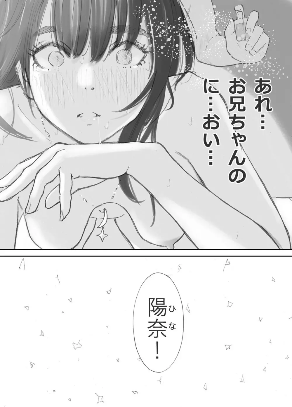 破断の絆 寝取られた義妹 Page.108