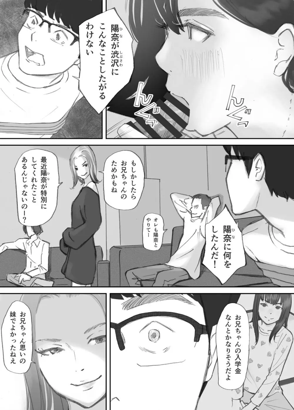 破断の絆 寝取られた義妹 Page.135