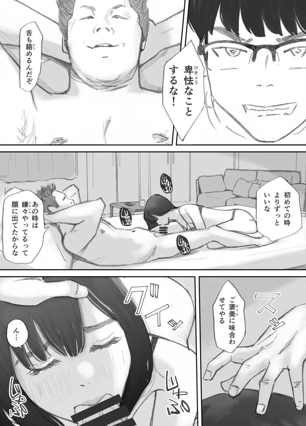 破断の絆 寝取られた義妹 Page.136