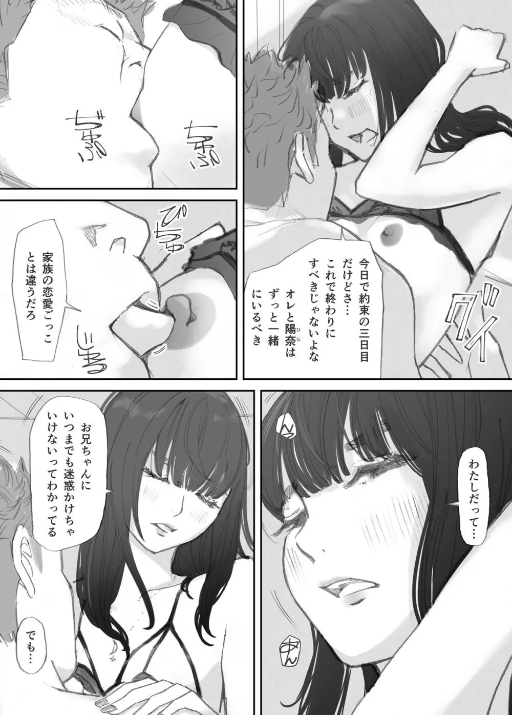 破断の絆 寝取られた義妹 Page.141