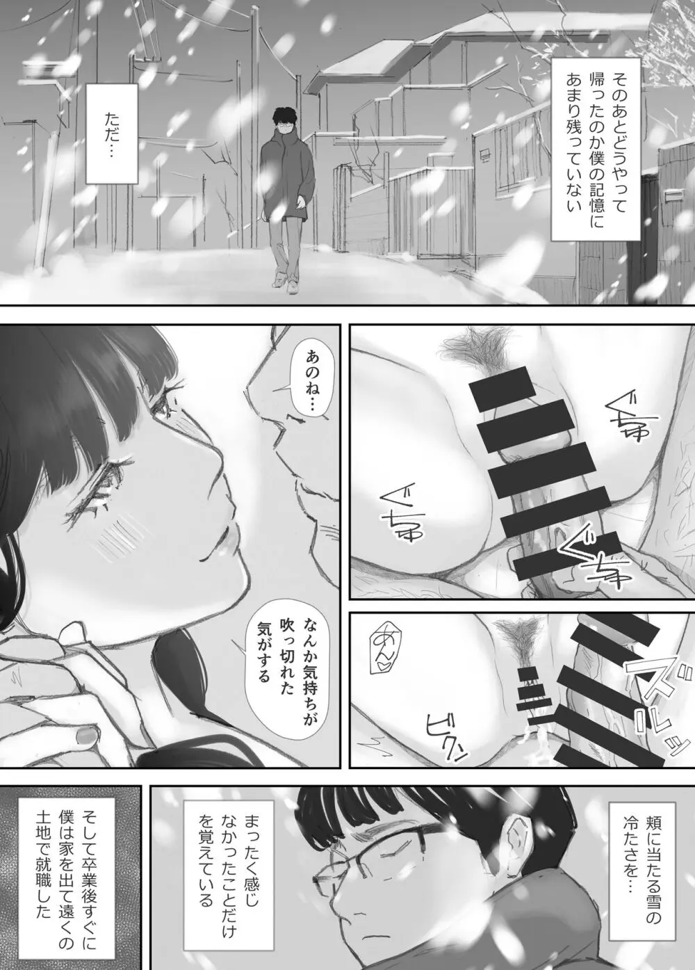 破断の絆 寝取られた義妹 Page.159