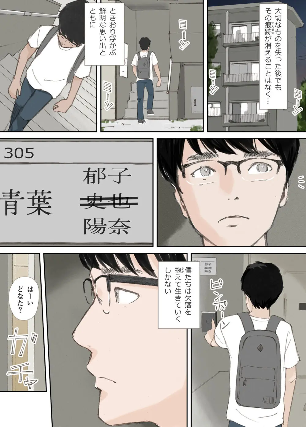 破断の絆 寝取られた義妹 Page.160