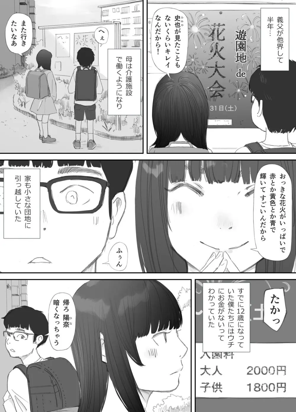 破断の絆 寝取られた義妹 Page.18