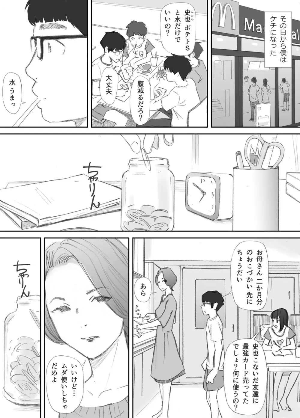 破断の絆 寝取られた義妹 Page.19