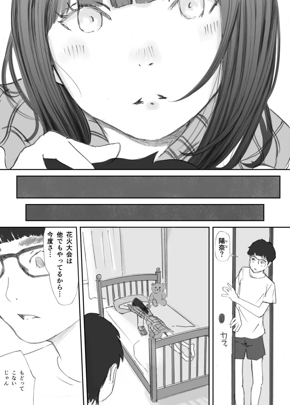 破断の絆 寝取られた義妹 Page.23