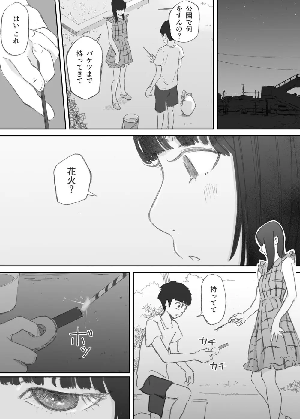 破断の絆 寝取られた義妹 Page.27