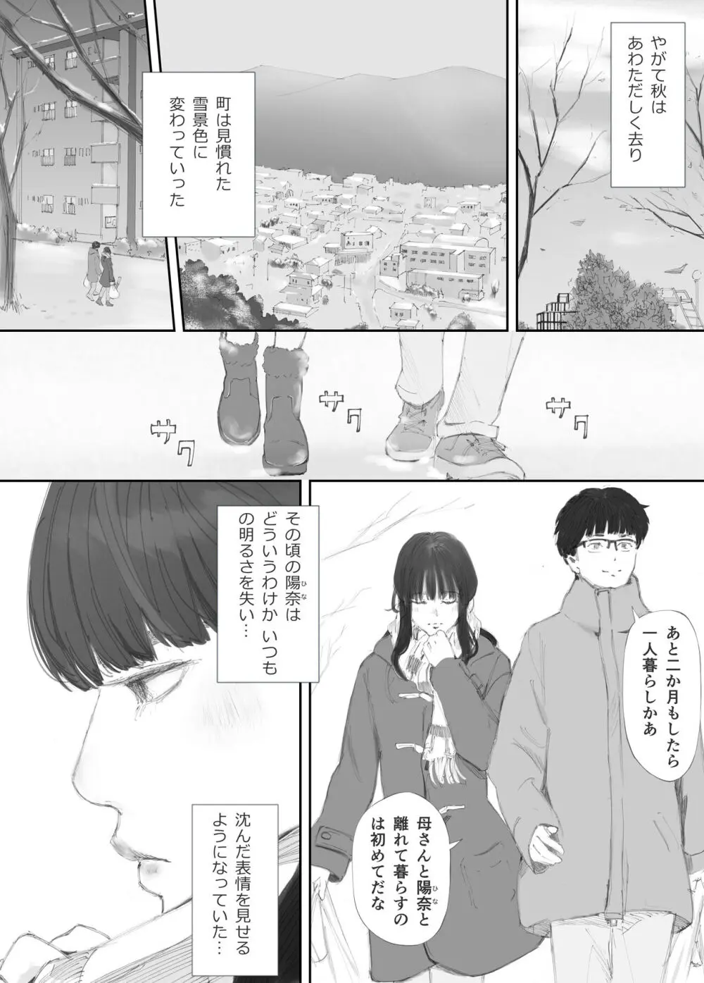 破断の絆 寝取られた義妹 Page.37