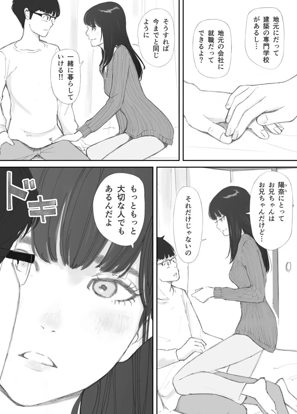 破断の絆 寝取られた義妹 Page.40