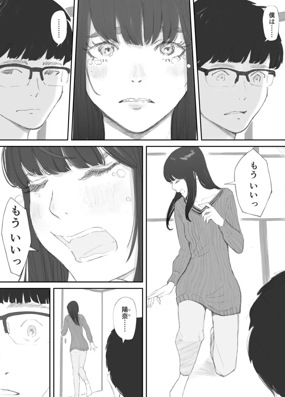 破断の絆 寝取られた義妹 Page.43