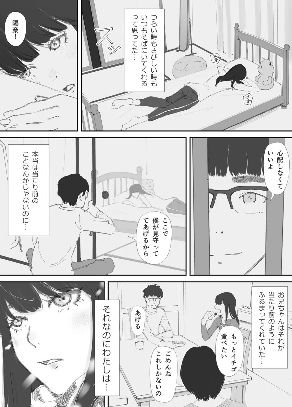 破断の絆 寝取られた義妹 Page.47