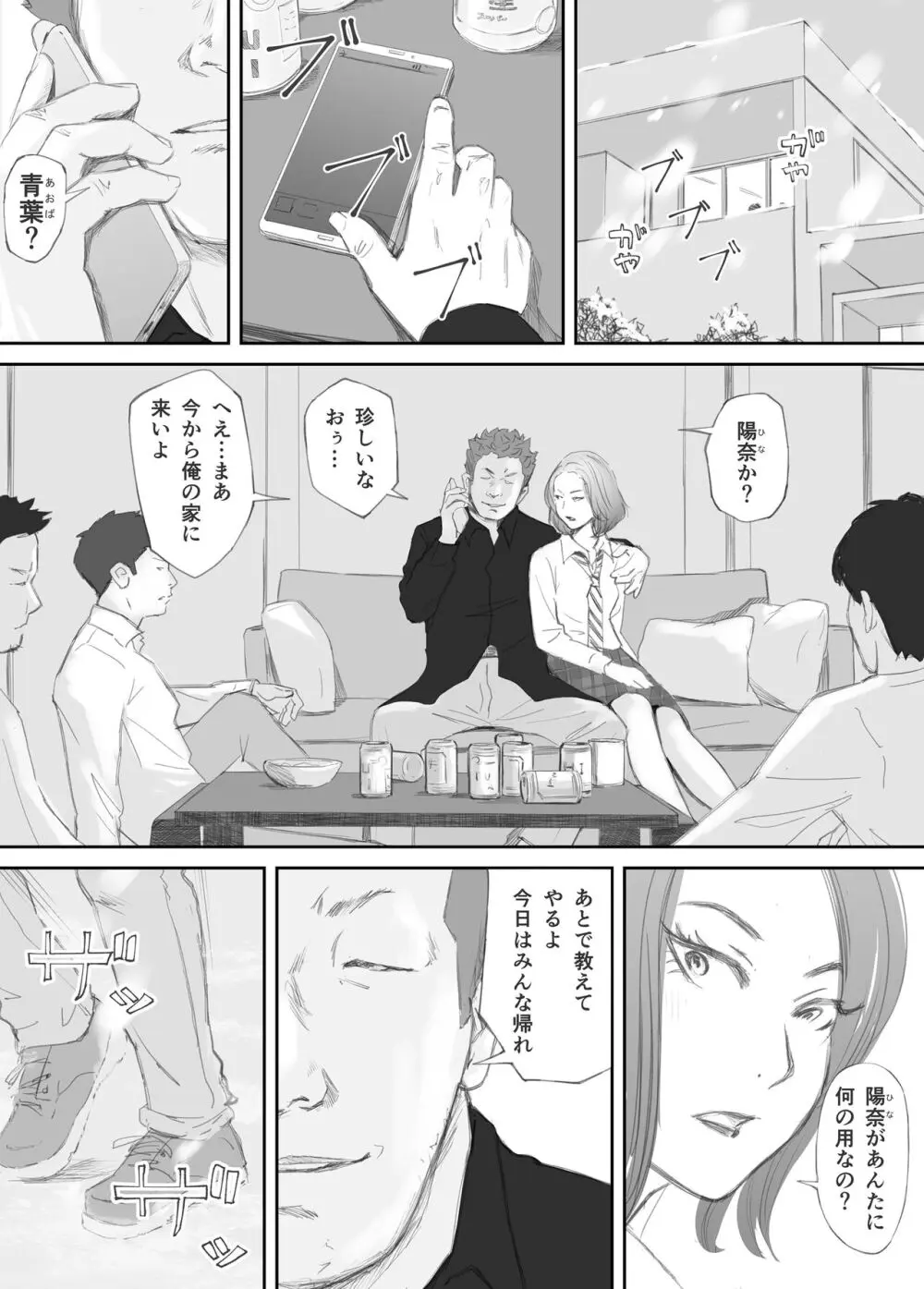 破断の絆 寝取られた義妹 Page.49