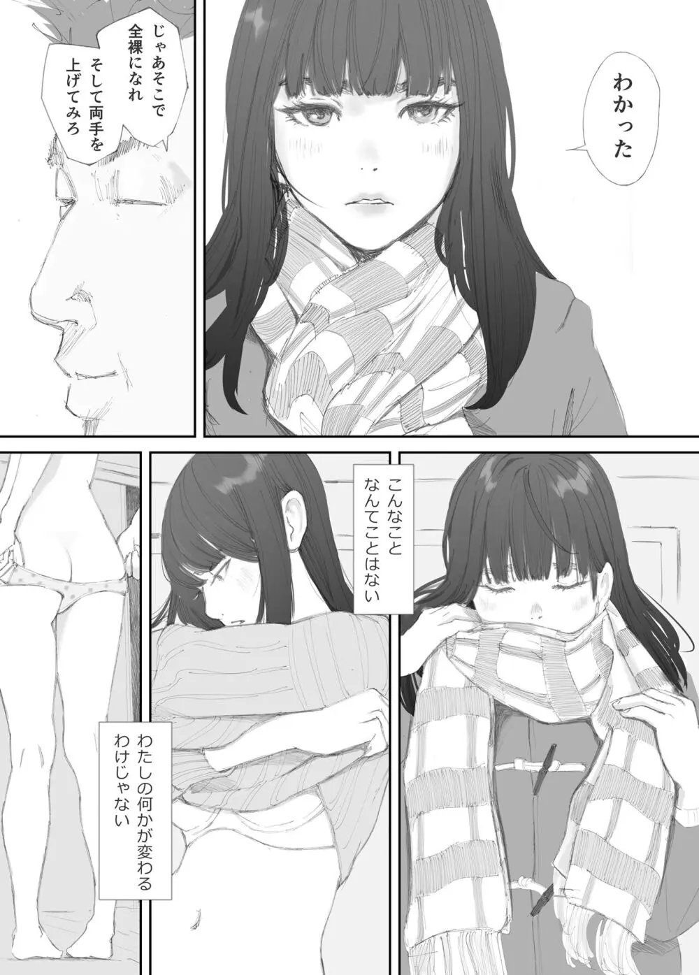 破断の絆 寝取られた義妹 Page.53