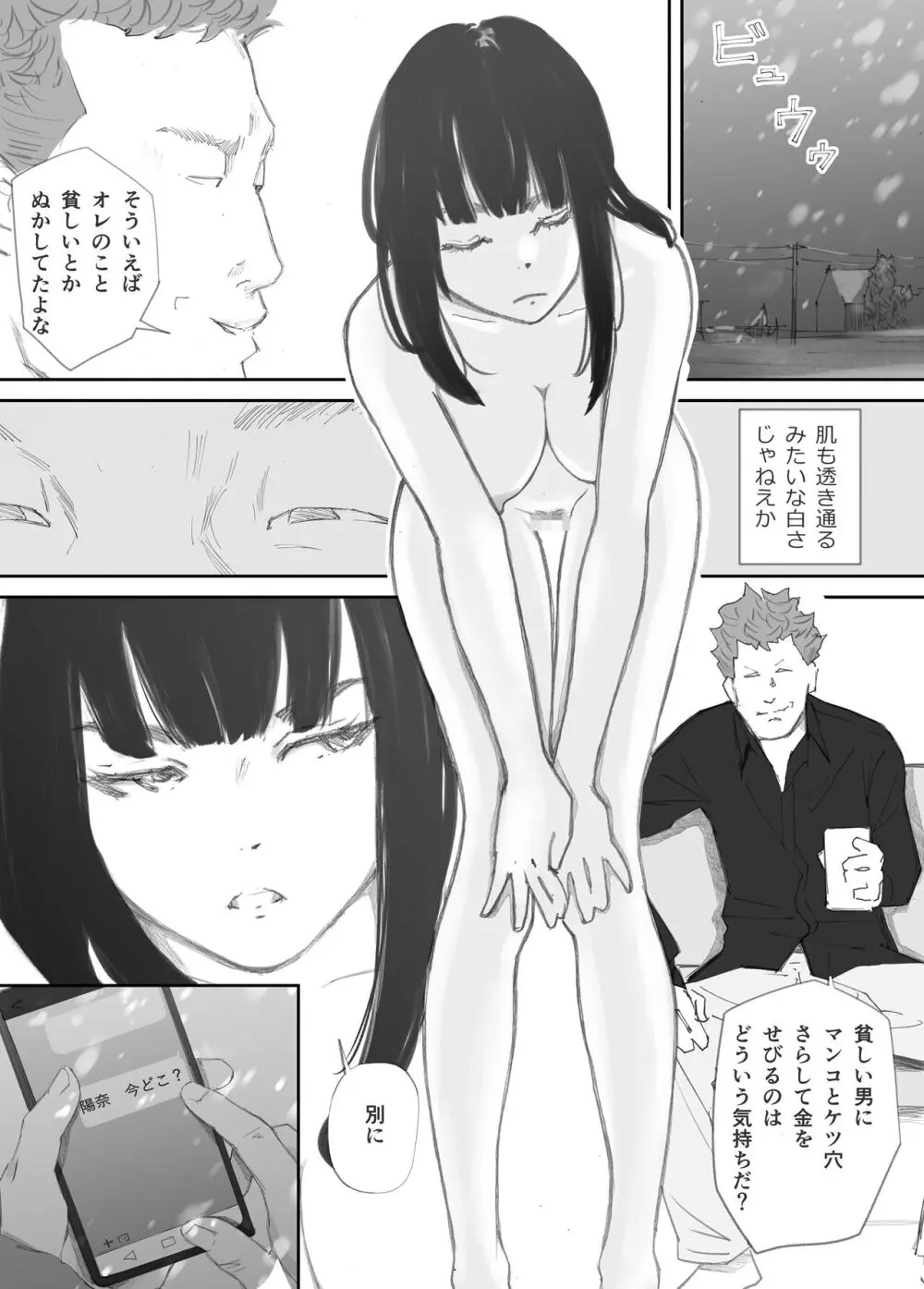 破断の絆 寝取られた義妹 Page.56