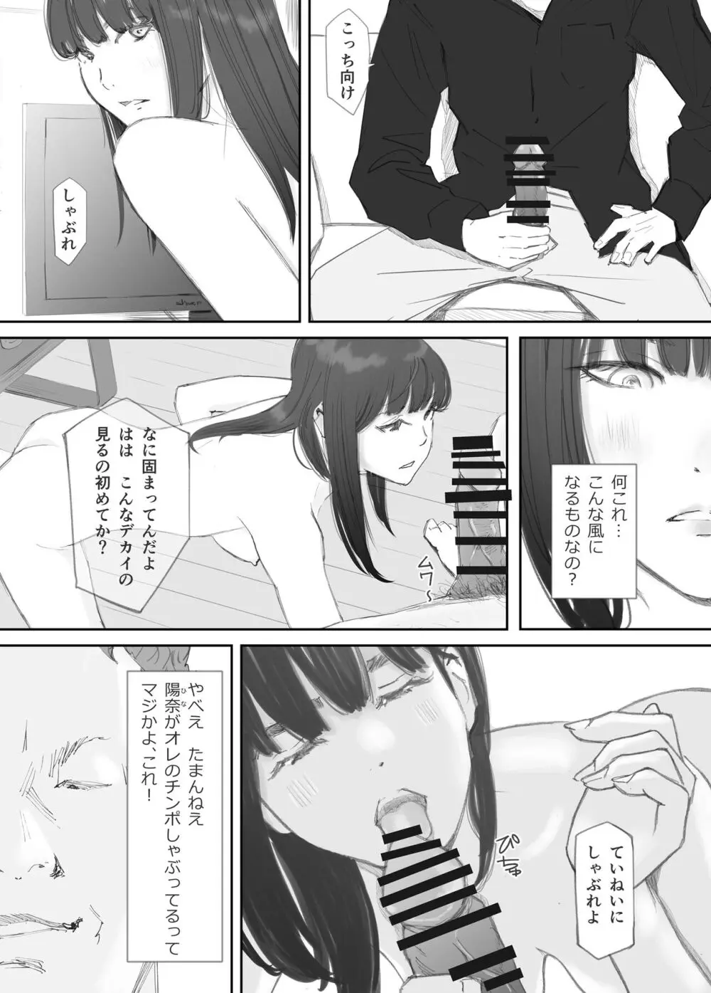 破断の絆 寝取られた義妹 Page.57