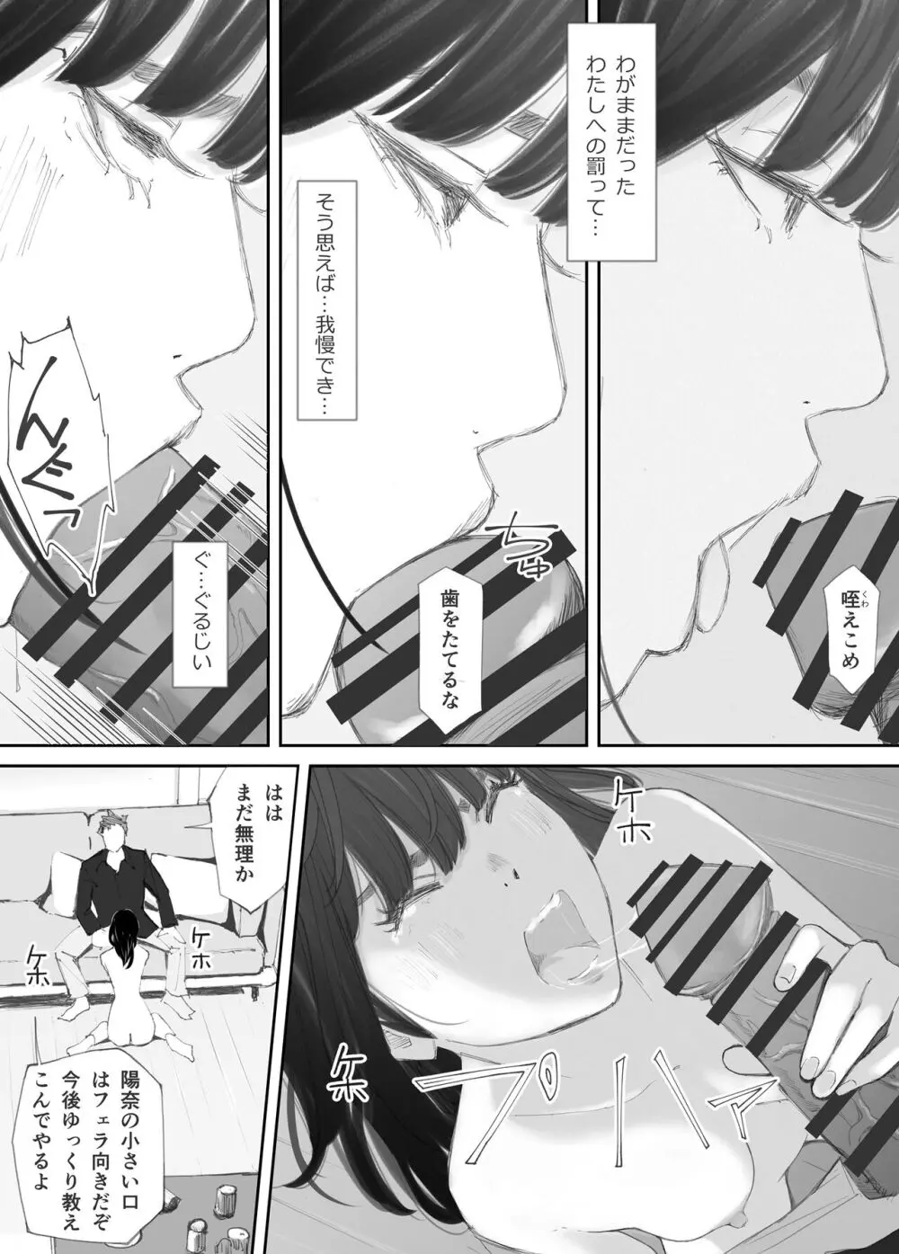 破断の絆 寝取られた義妹 Page.59