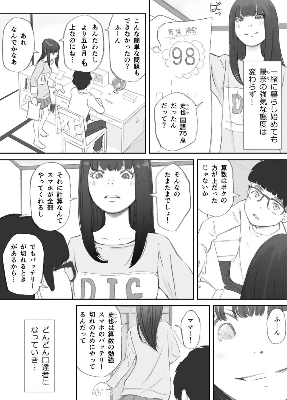 破断の絆 寝取られた義妹 Page.6