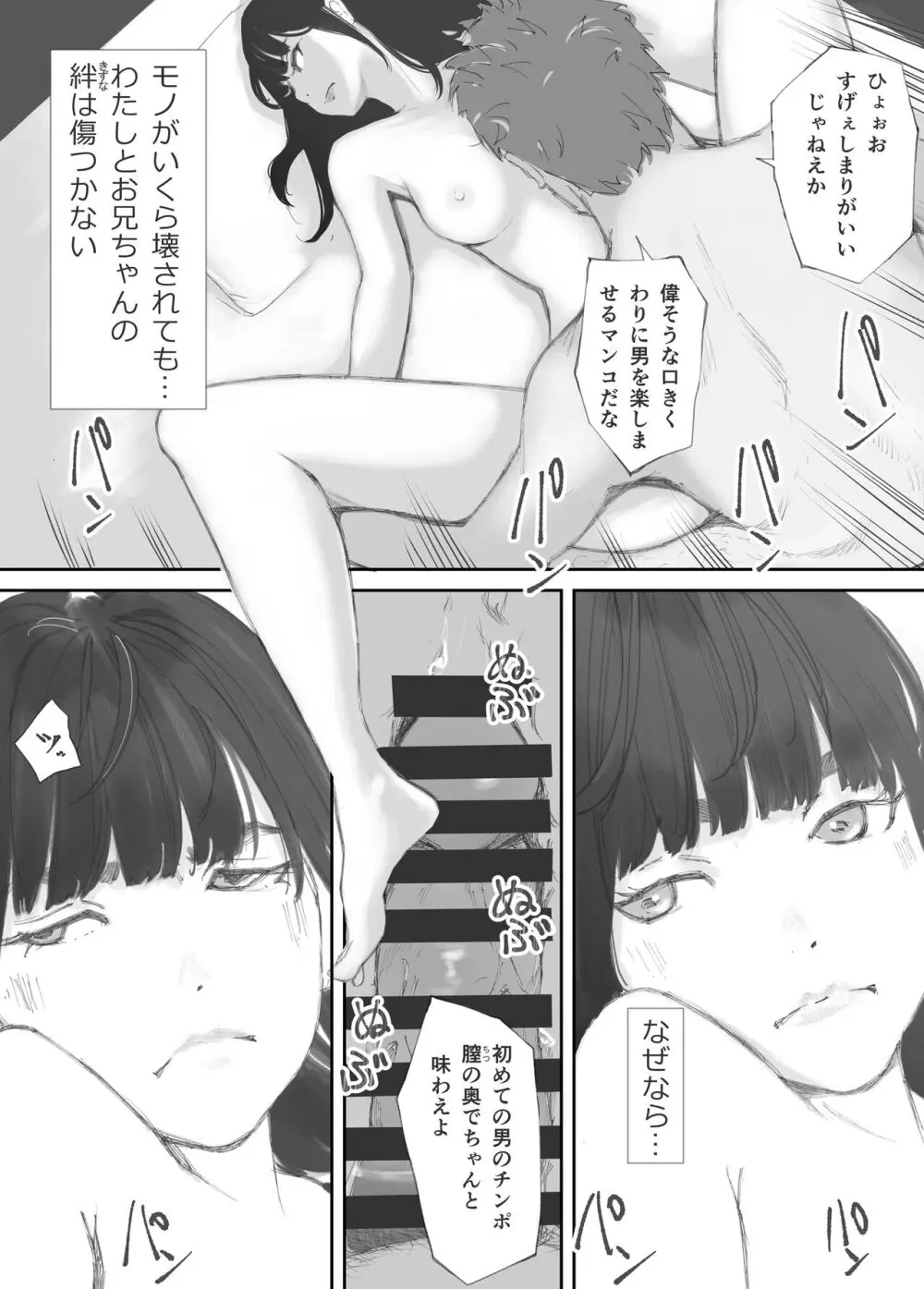 破断の絆 寝取られた義妹 Page.69