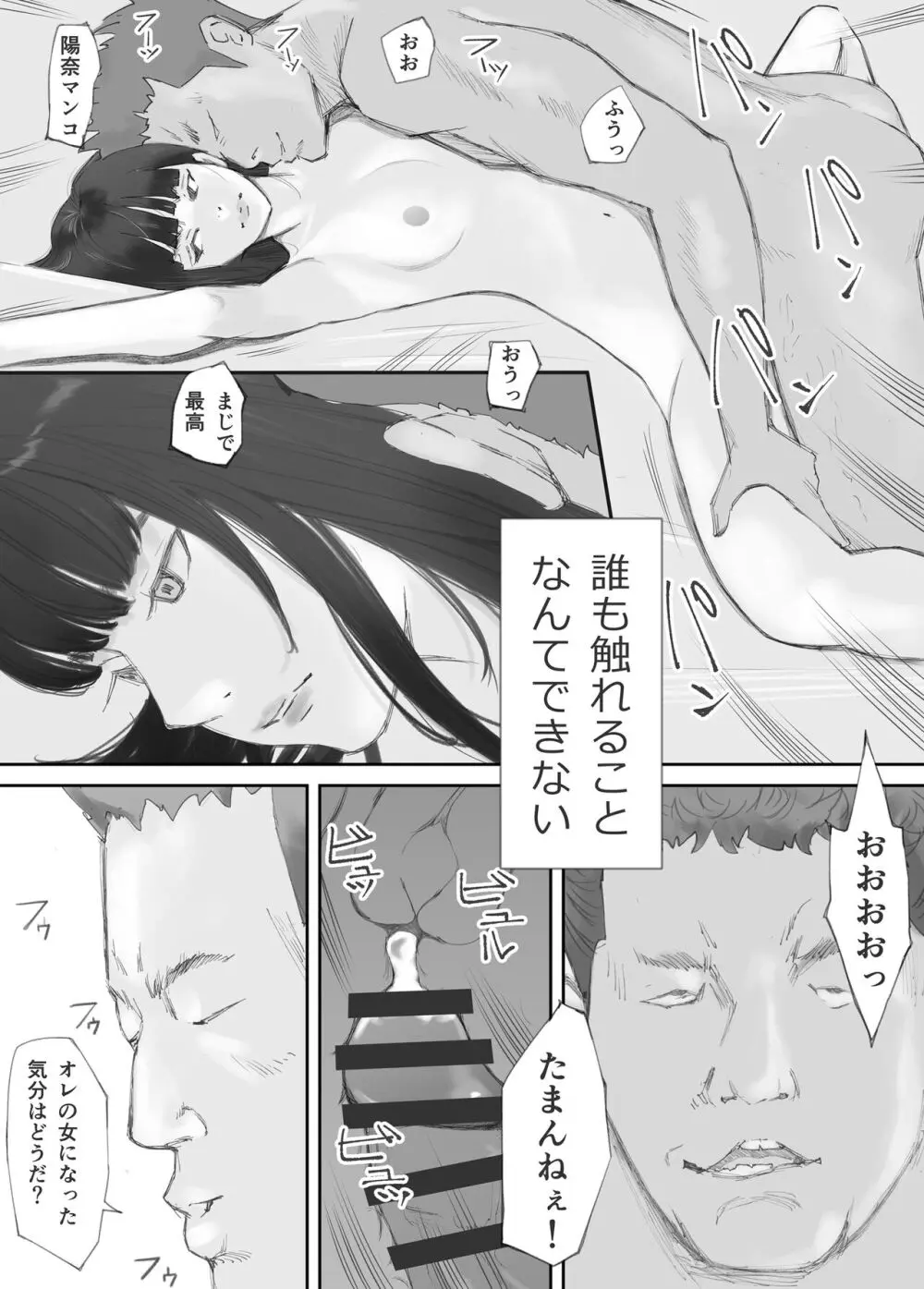 破断の絆 寝取られた義妹 Page.71