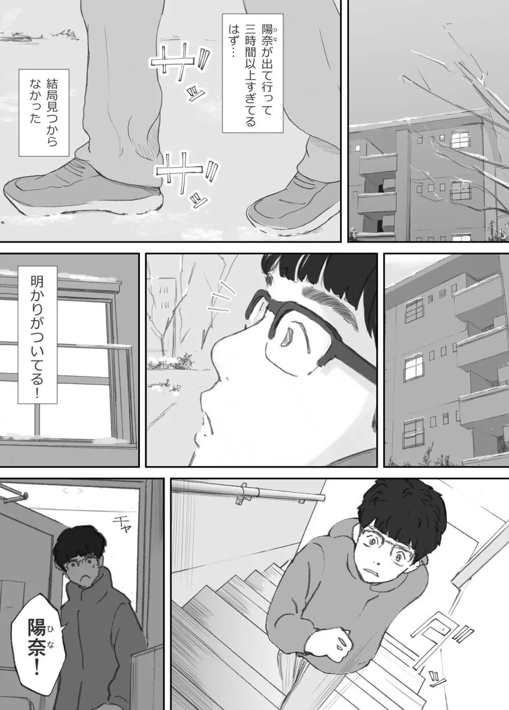 破断の絆 寝取られた義妹 Page.73