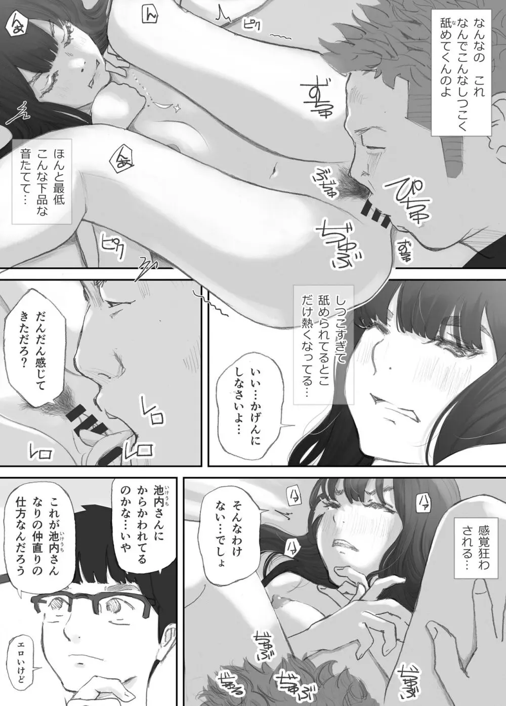 破断の絆 寝取られた義妹 Page.94