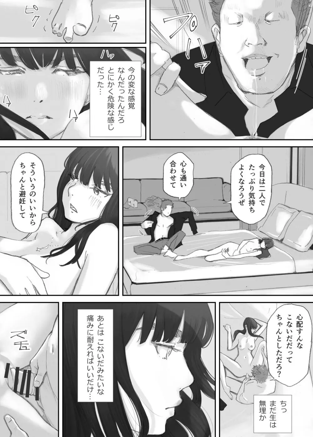 破断の絆 寝取られた義妹 Page.95