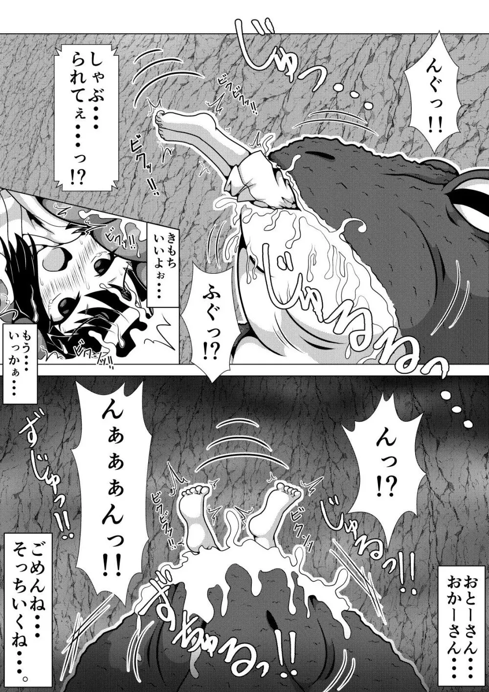 大蝦蟇様の贄 Page.11