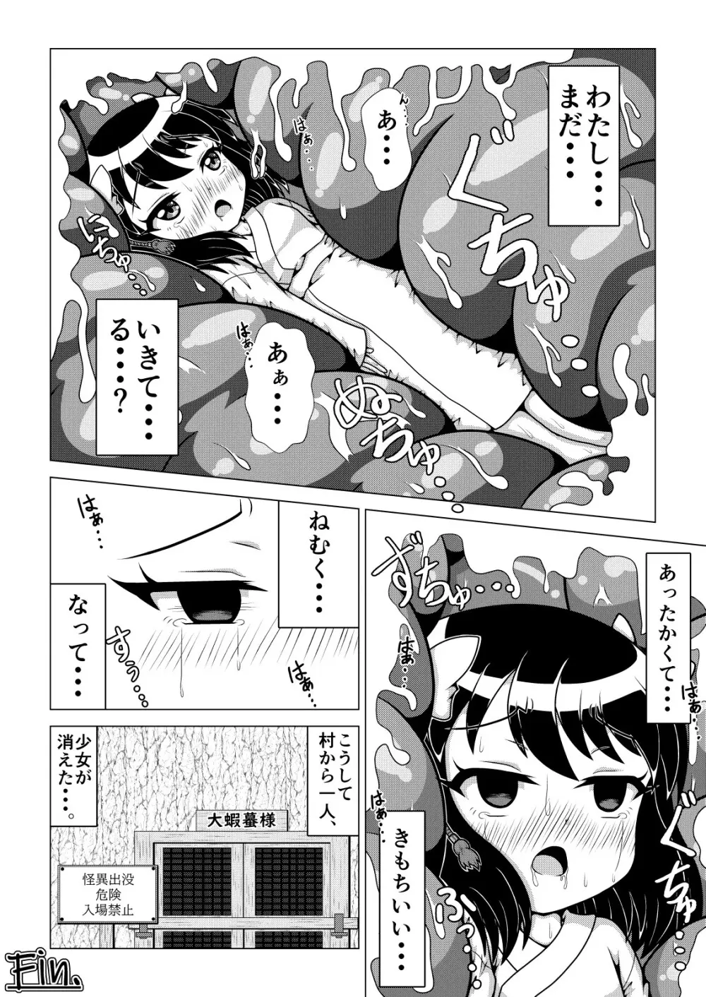 大蝦蟇様の贄 Page.13