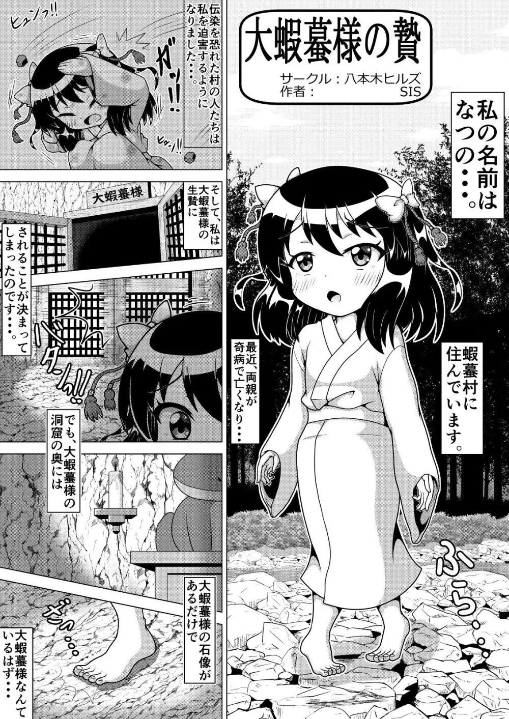 大蝦蟇様の贄 Page.4